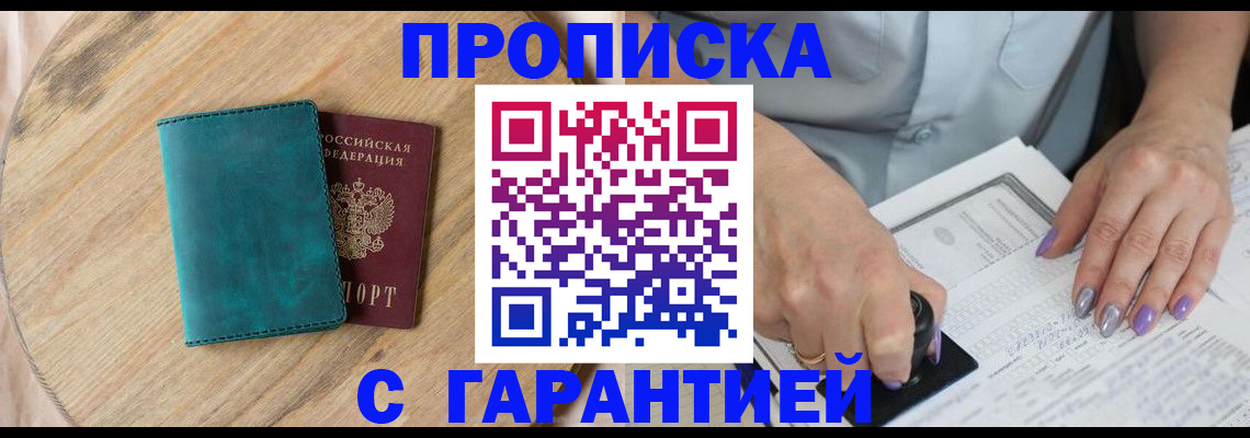 прописка в квартире в Усть-Лабинске