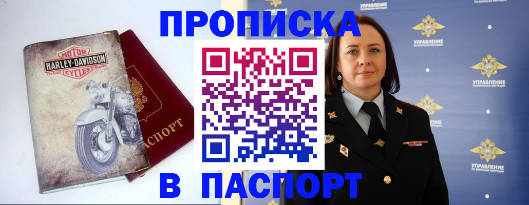 прописка в квартире в Усть-Лабинске