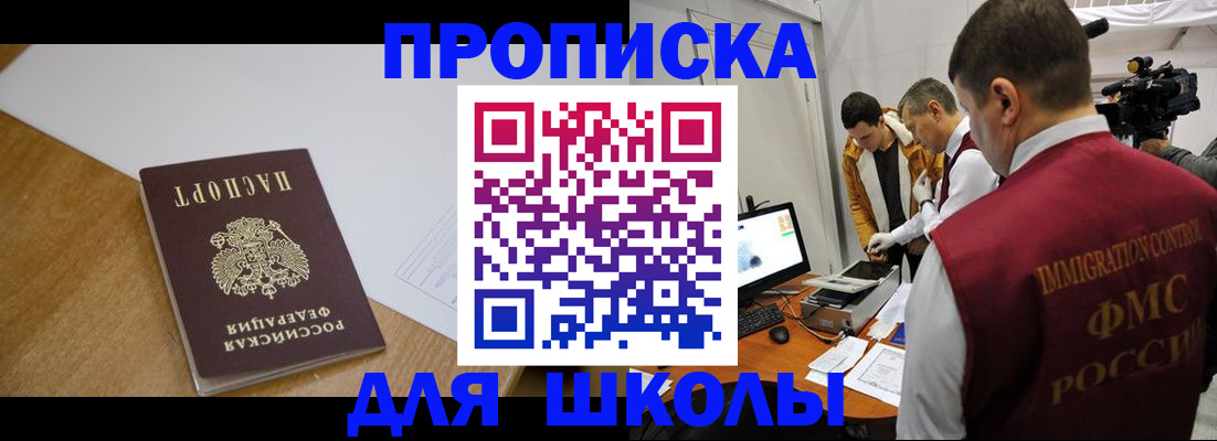 регистрация для школы в Усть-Лабинске